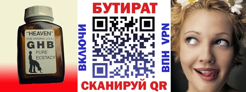 Бутират оксибутират  Пыталово 